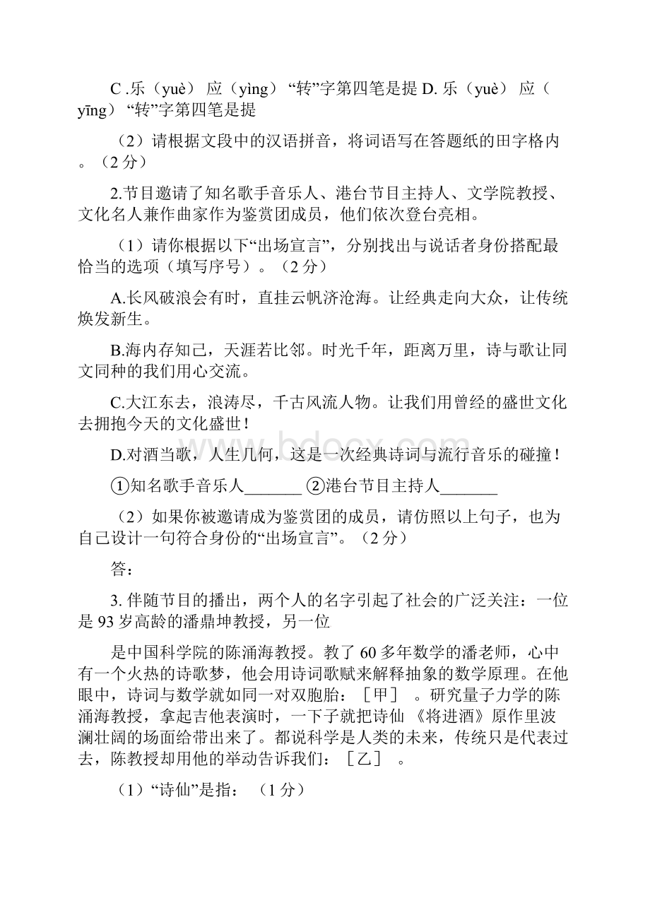 北京市东城区届九年级语文统一测试一模试题.docx_第2页