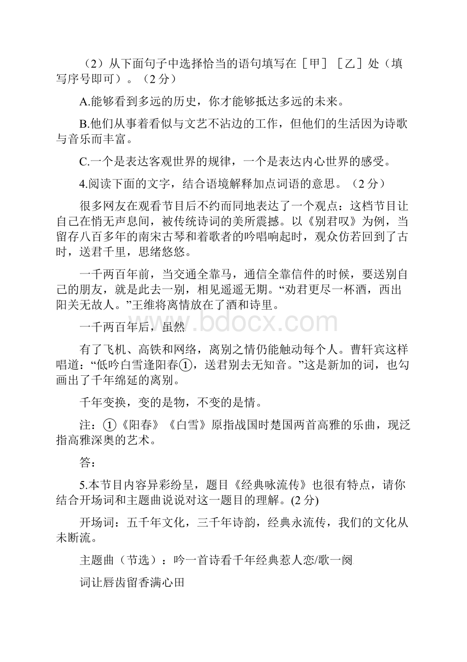 北京市东城区届九年级语文统一测试一模试题.docx_第3页