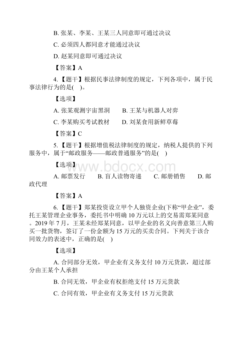 中级会计职称《经济法》考试真题.docx_第2页