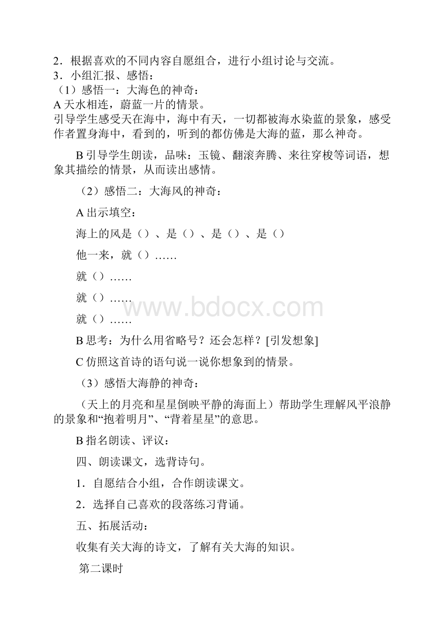 语文S版小学语文第五册全册教案.docx_第2页