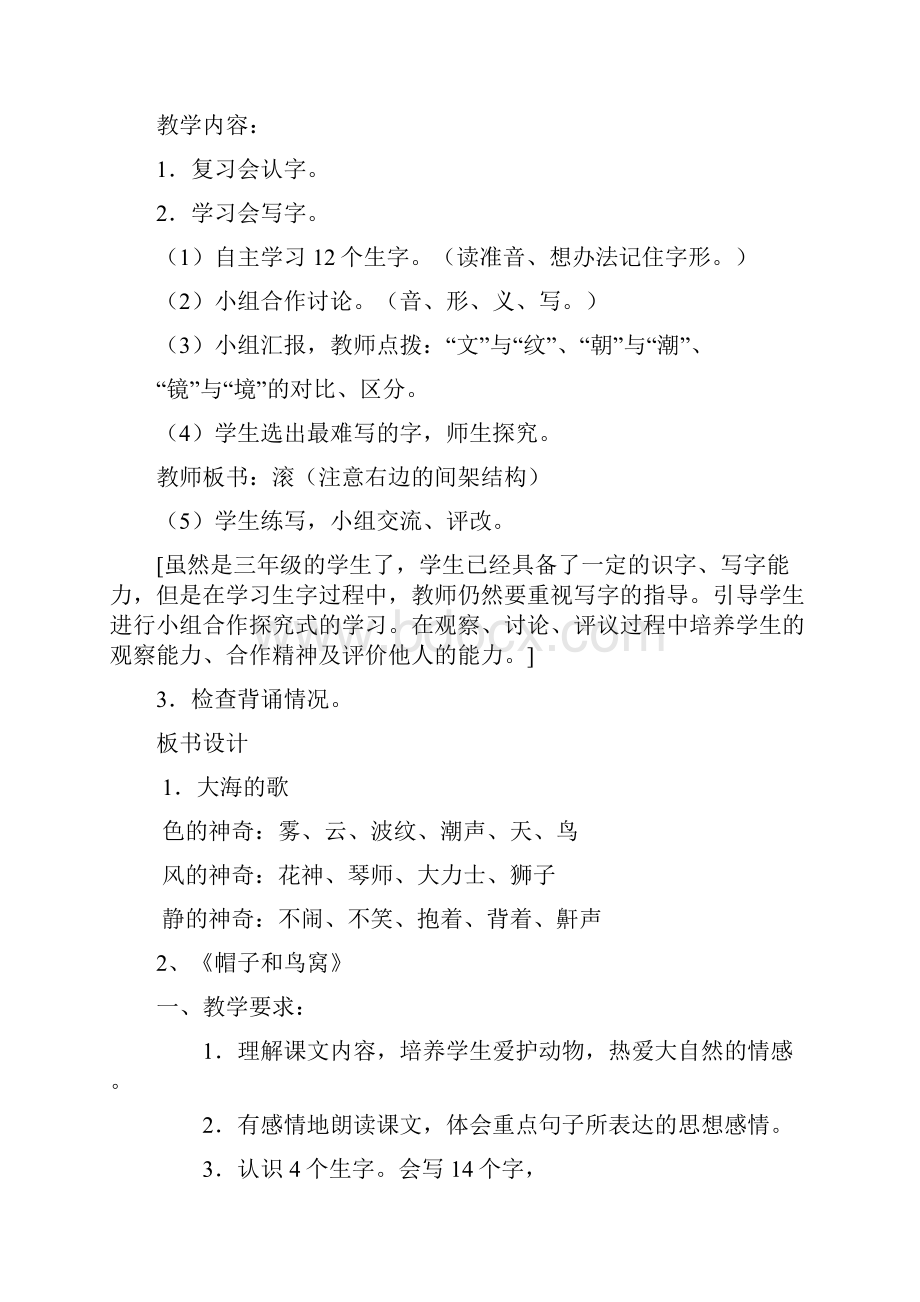 语文S版小学语文第五册全册教案.docx_第3页