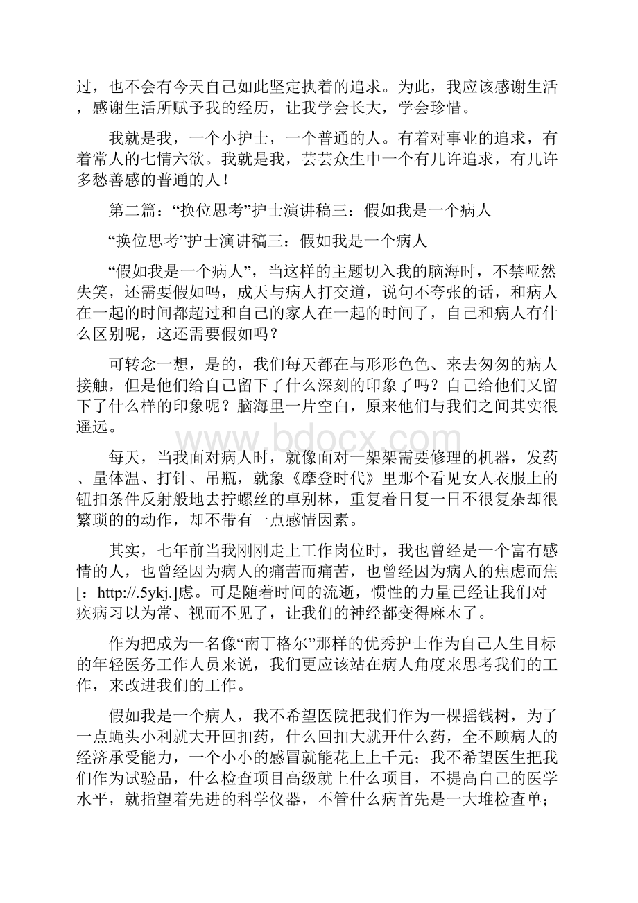 一个护士的演讲稿与一二九事件演讲稿汇编.docx_第2页