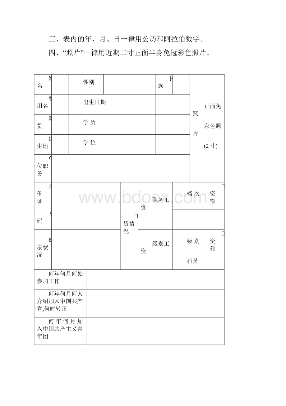 干部履历表1999版.docx_第2页