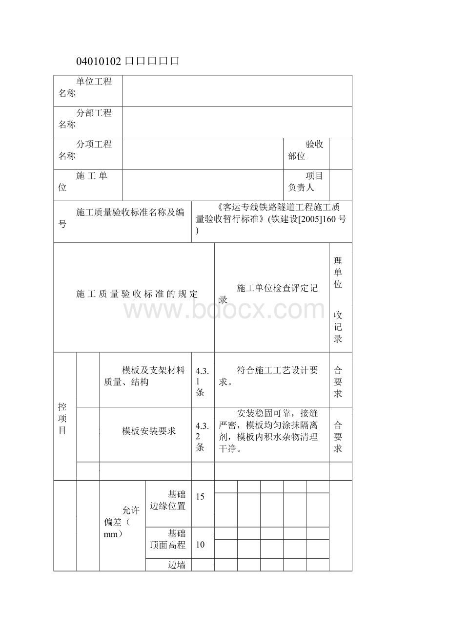 隧道检验批表课件.docx_第3页