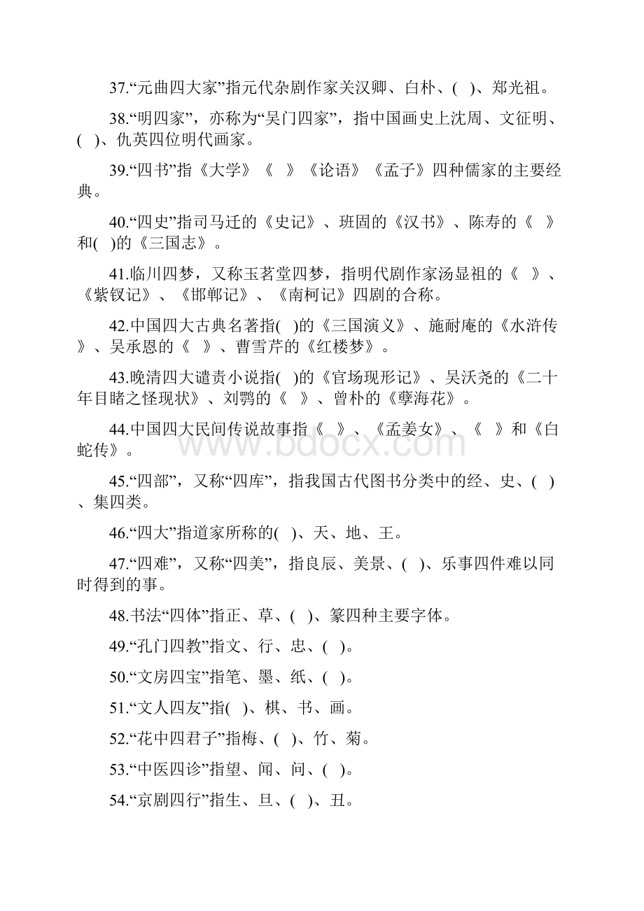 100道小学经典国学常识题1.docx_第3页