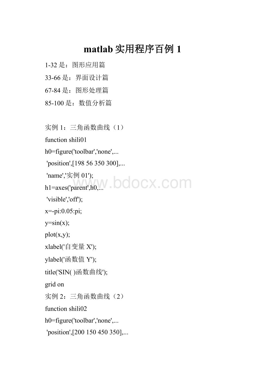 matlab实用程序百例1.docx_第1页