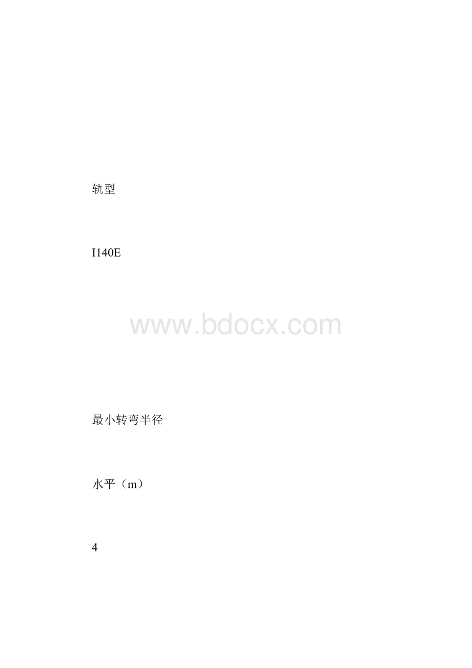 运漕使用单轨吊车安全技术措施.docx_第3页