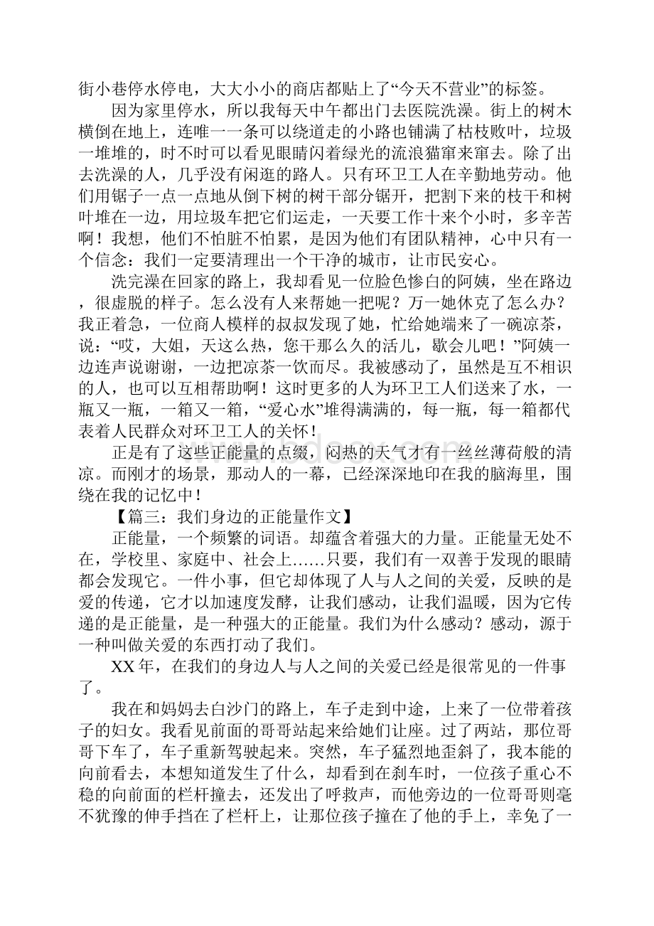 我们身边的正能量作文.docx_第2页