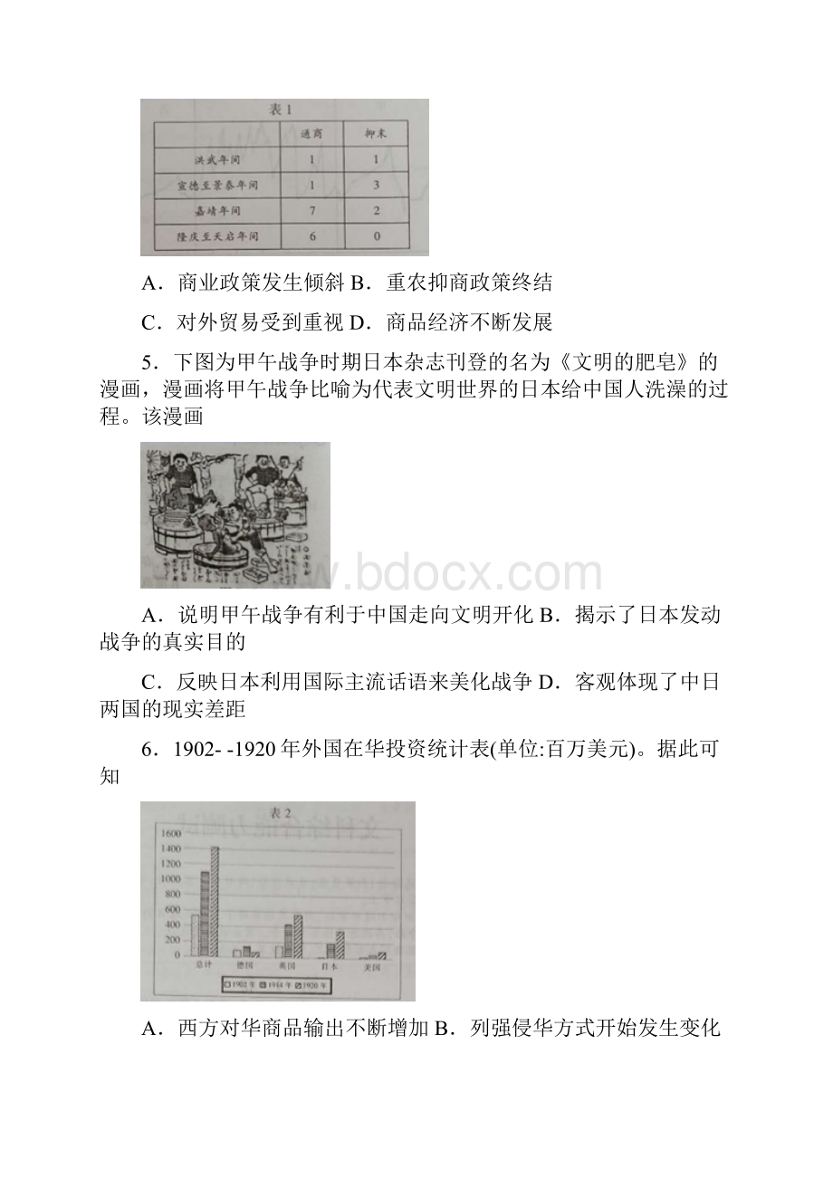 届安徽省淮北市高三第二次模拟考试文科综合历史试题.docx_第2页