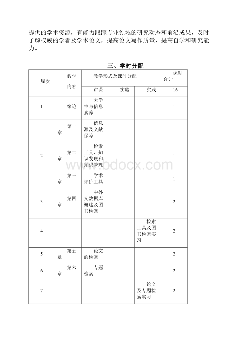 文献信息检索与利用中南财经政法大学教务部.docx_第2页