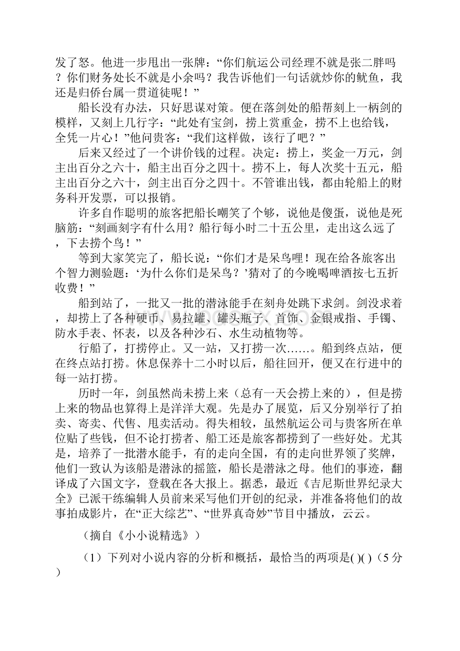 高考语文小说阅读剖析.docx_第2页