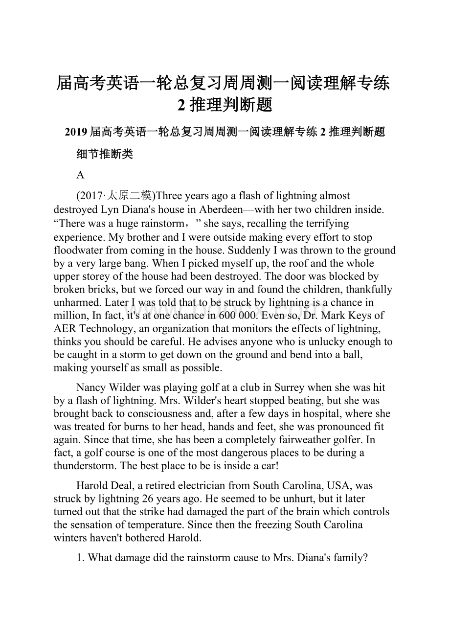 届高考英语一轮总复习周周测一阅读理解专练2推理判断题.docx_第1页