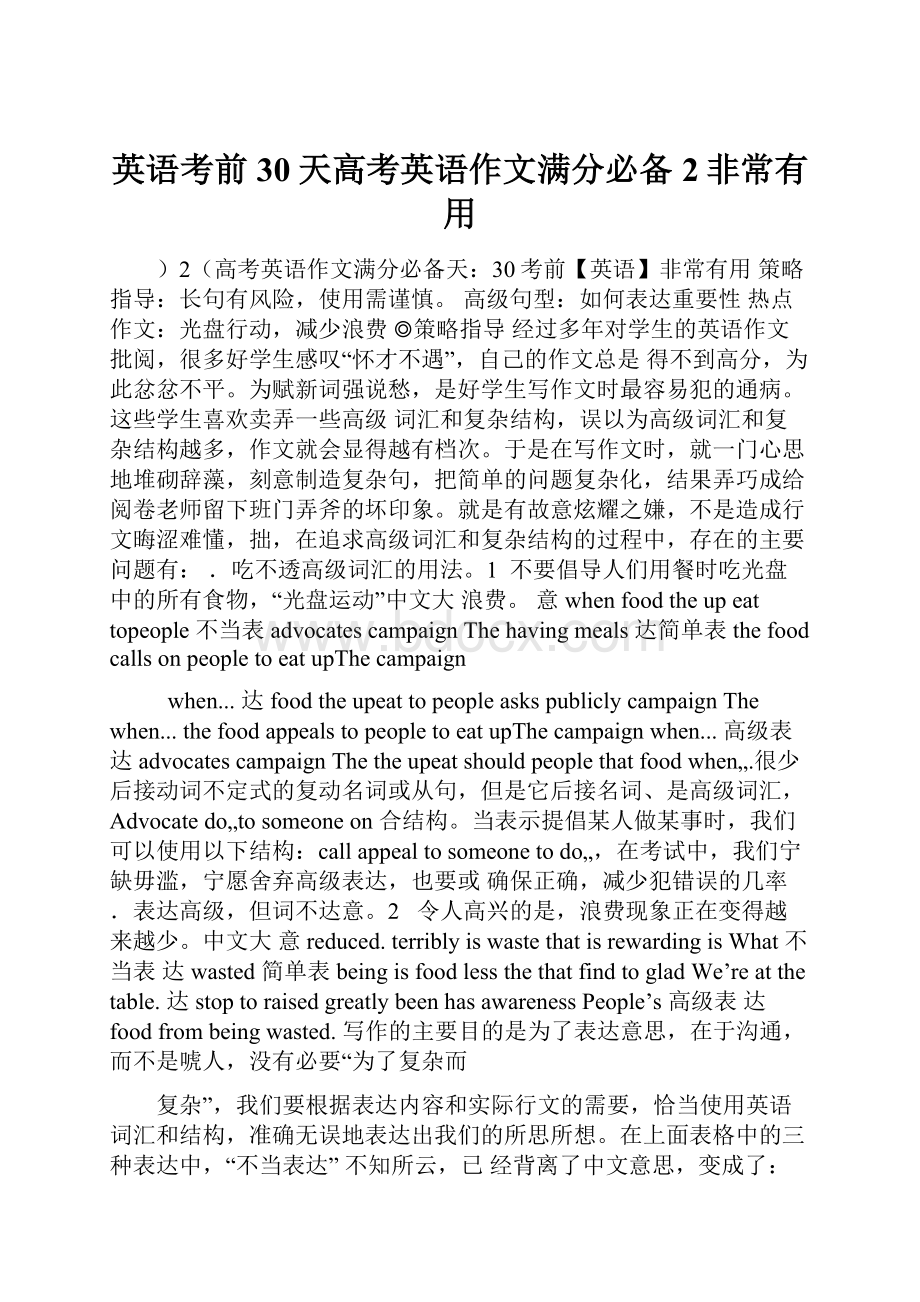 英语考前30天高考英语作文满分必备2非常有用.docx_第1页