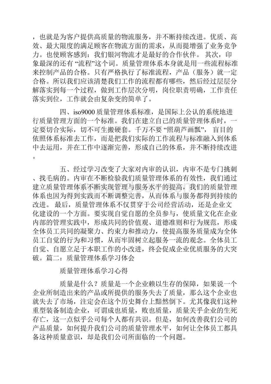 品质培训心得体会.docx_第2页