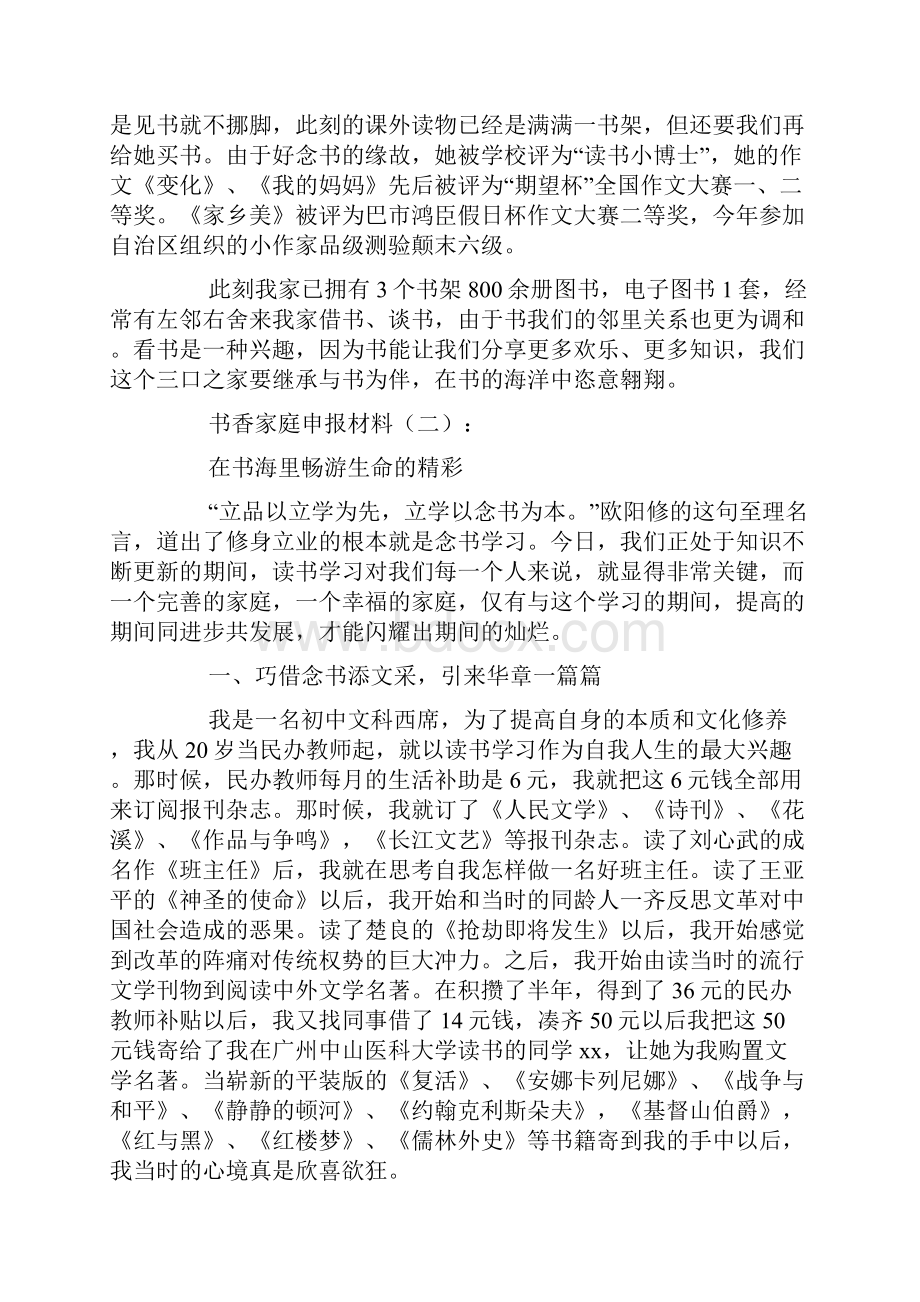 书香家庭申报材料.docx_第2页