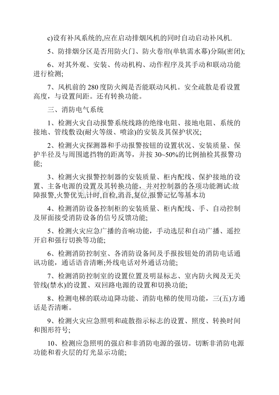 消防工程的竣工验收内容精编版.docx_第3页