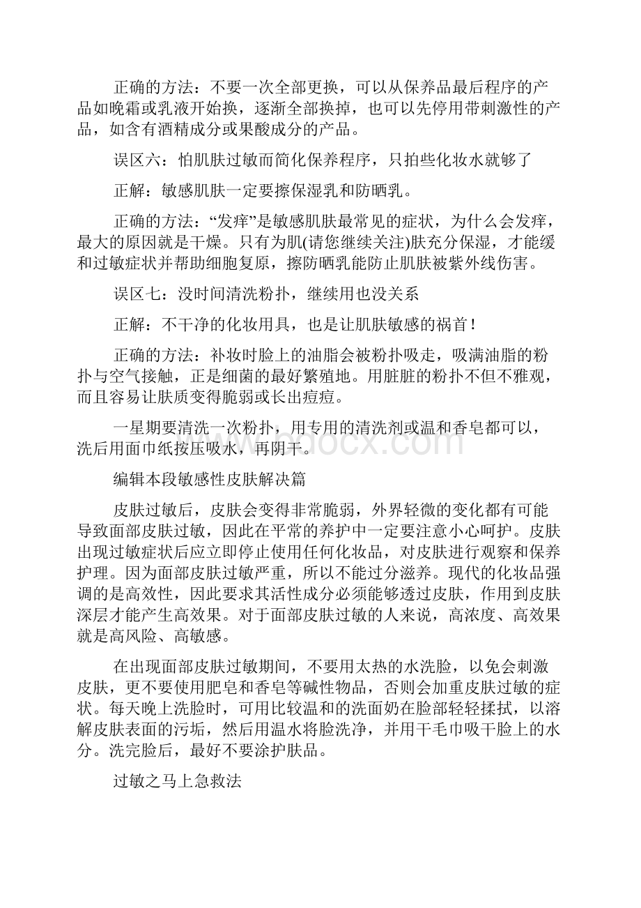 皮肤过敏请假条doc.docx_第3页