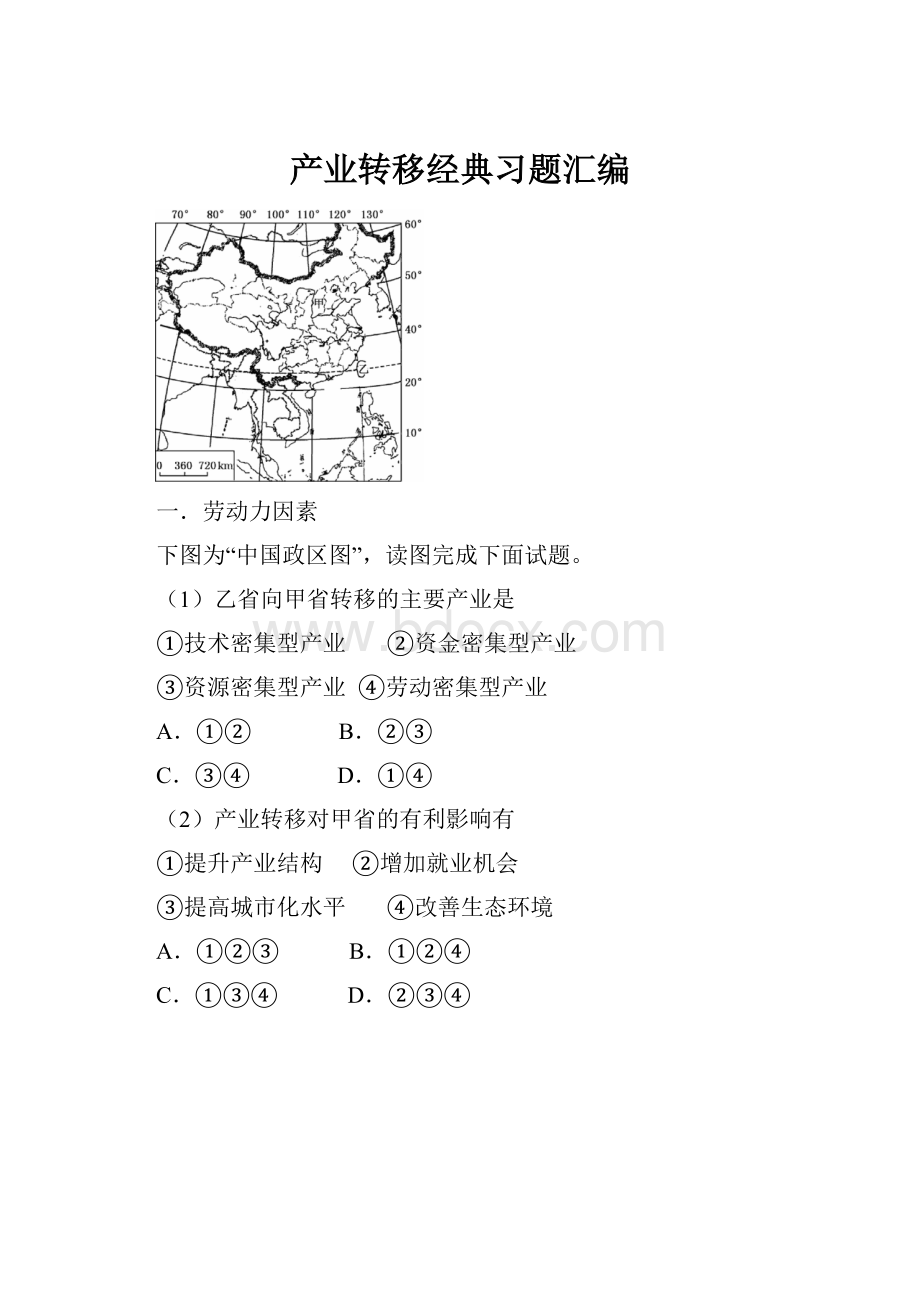 产业转移经典习题汇编.docx