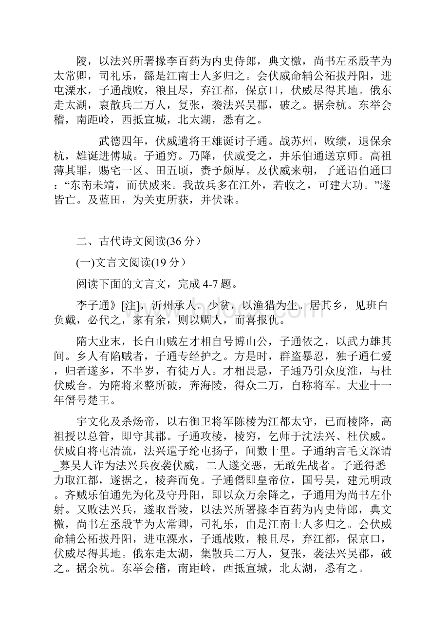 广东省12届高三百所学校样本分析联合考试.docx_第2页