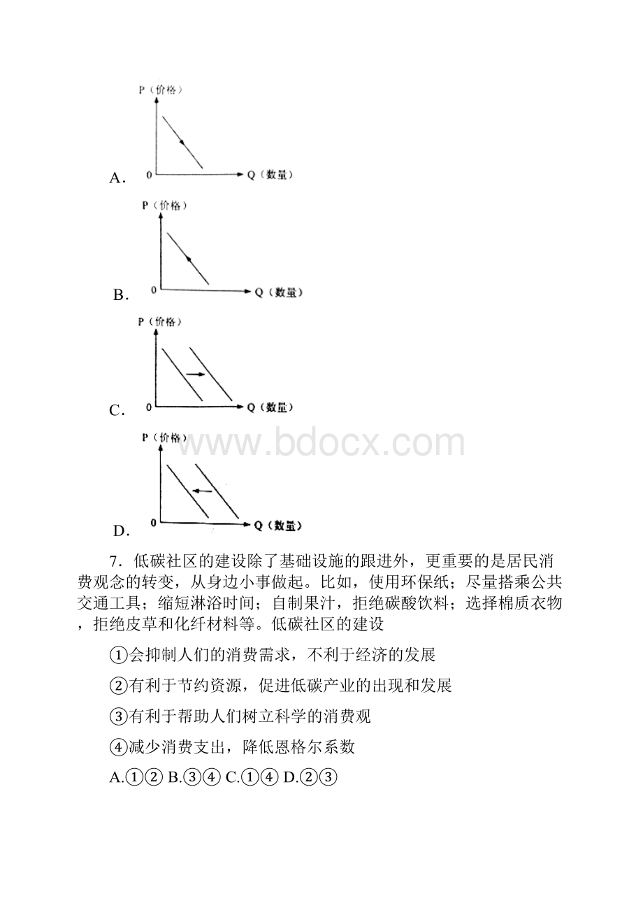 广西壮族自治区田阳高中学年高一上学期期中考试政治试题.docx_第3页