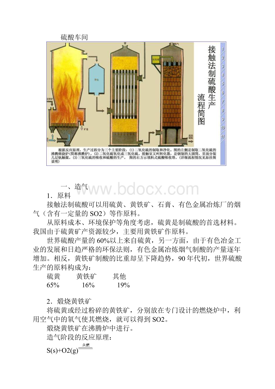 接触法制硫酸.docx_第3页