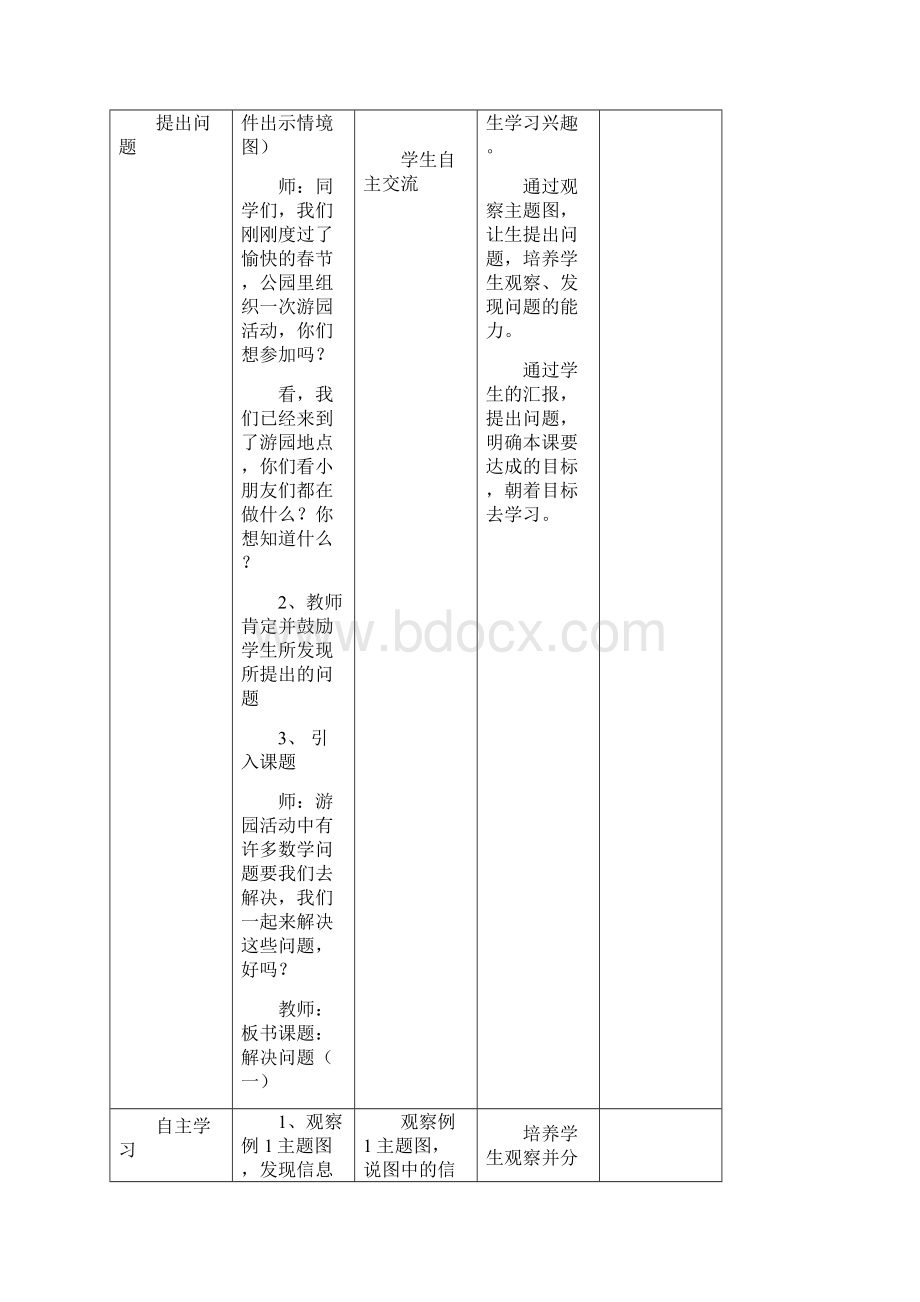 人教版小学数学二年级下册导学案全册.docx_第3页