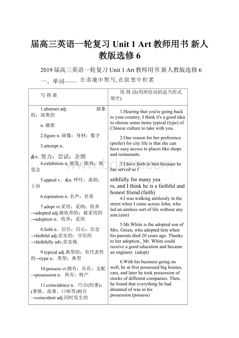 届高三英语一轮复习 Unit 1 Art教师用书 新人教版选修6.docx