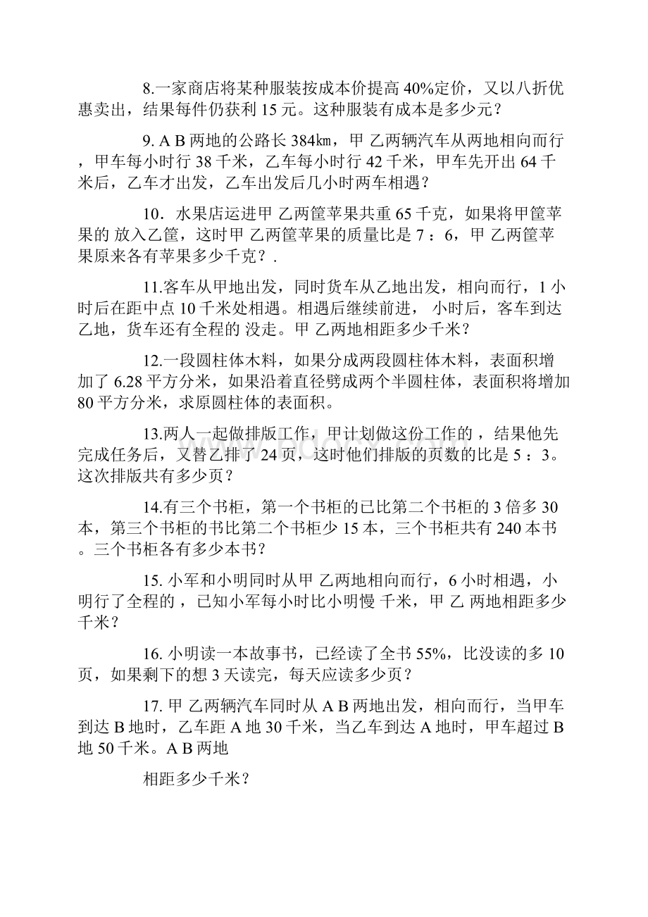 六年级思维训练A.docx_第2页