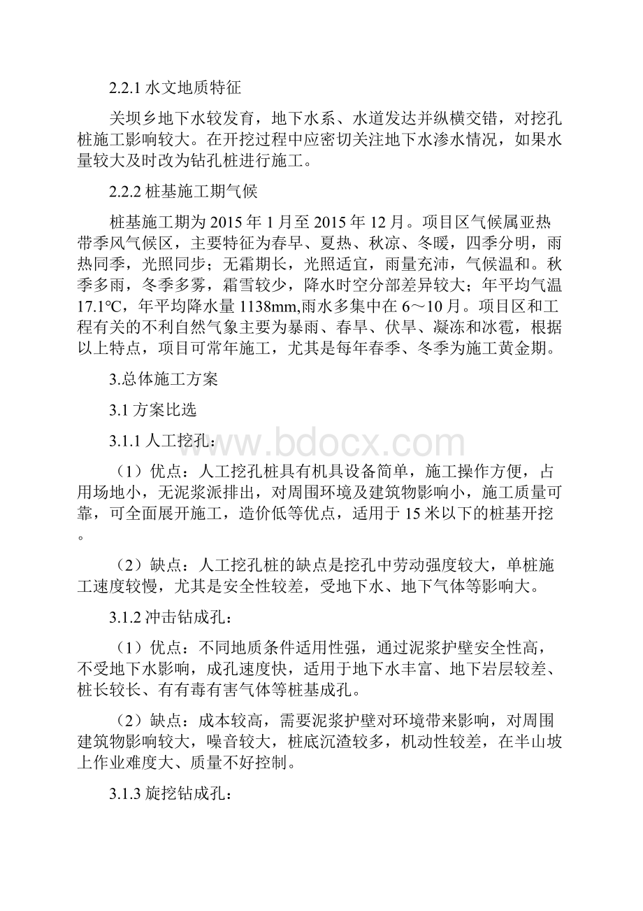 人工挖孔桩施工方案水钻.docx_第2页