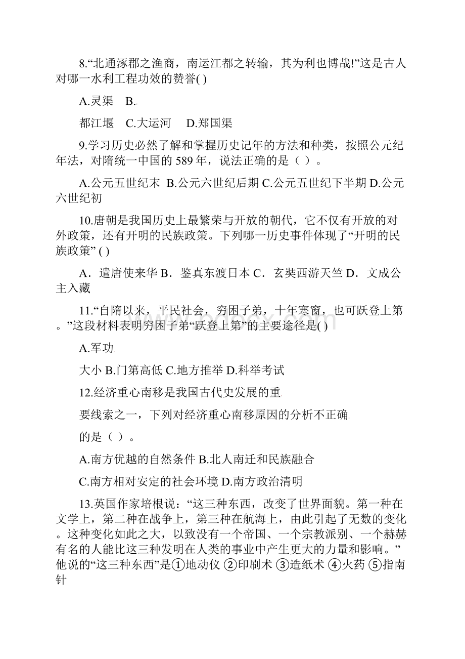 九年级历史上学期联考试题新人教版.docx_第3页