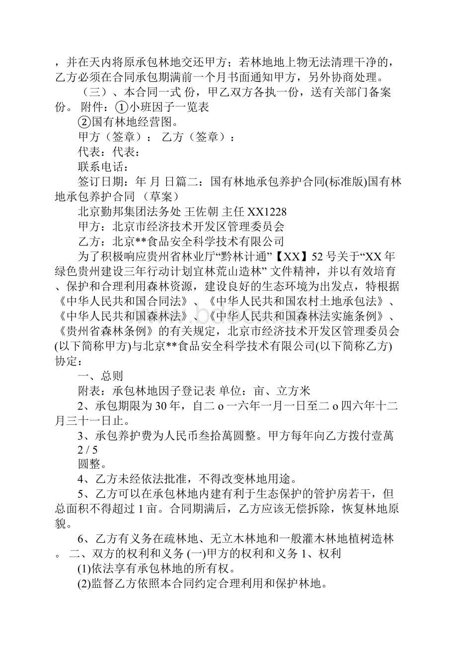 国有林地承包经营合同.docx_第3页