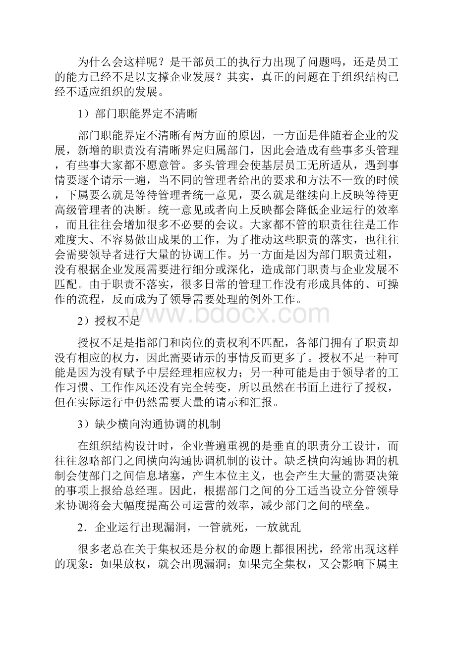 企业组织结构设计要素和原则.docx_第3页