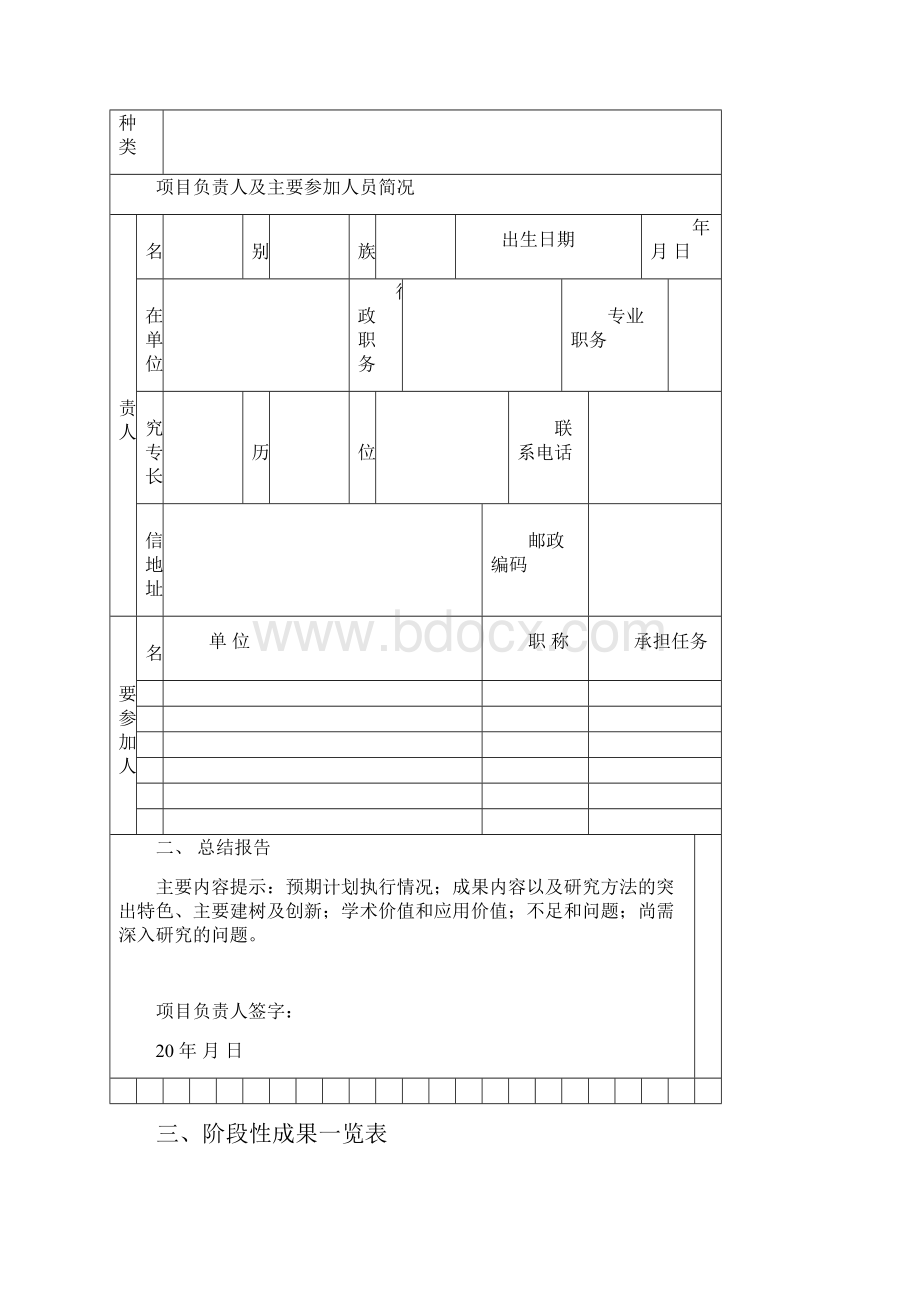 哲学社会科学规划特别委托项目鉴定结项审批书.docx_第3页