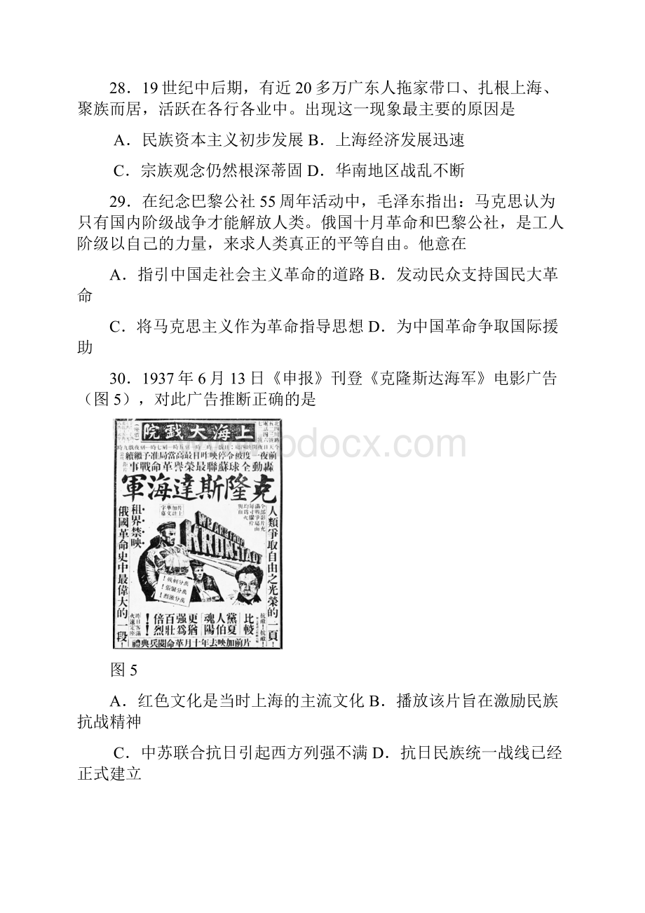 广东省深圳市届高三第二次调研考试文科综合历史试题Word版附详细答案.docx_第2页