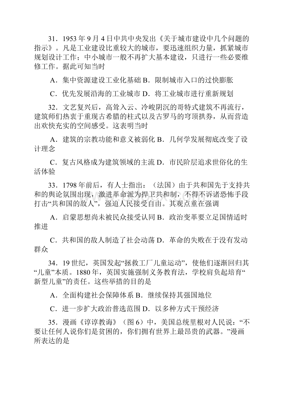 广东省深圳市届高三第二次调研考试文科综合历史试题Word版附详细答案.docx_第3页