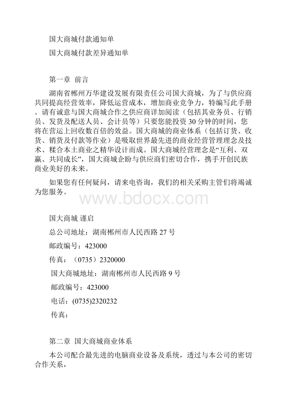 国大商城供应手册.docx_第2页