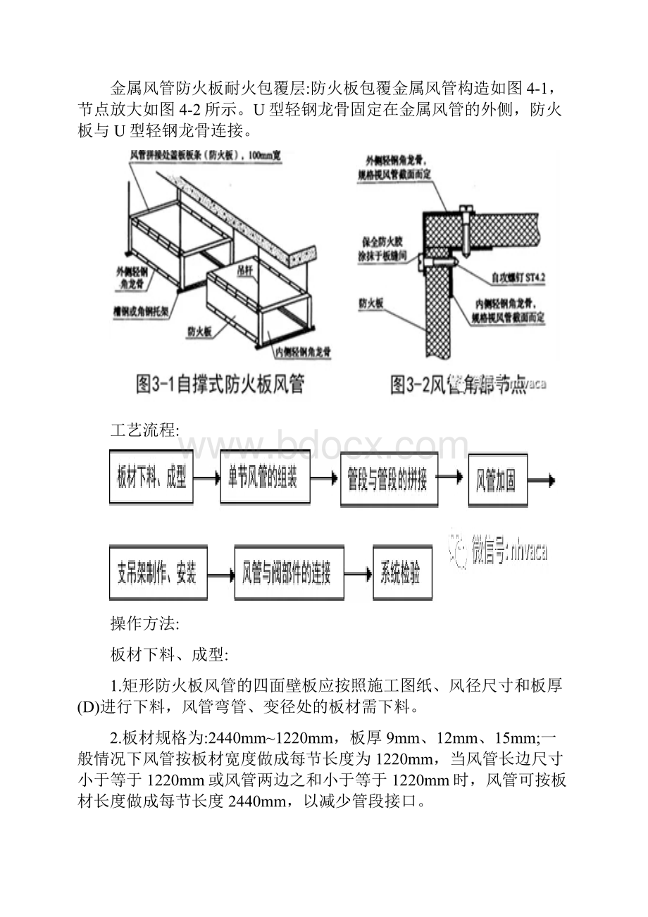 防火板风管制作与安装工艺最新版.docx_第3页