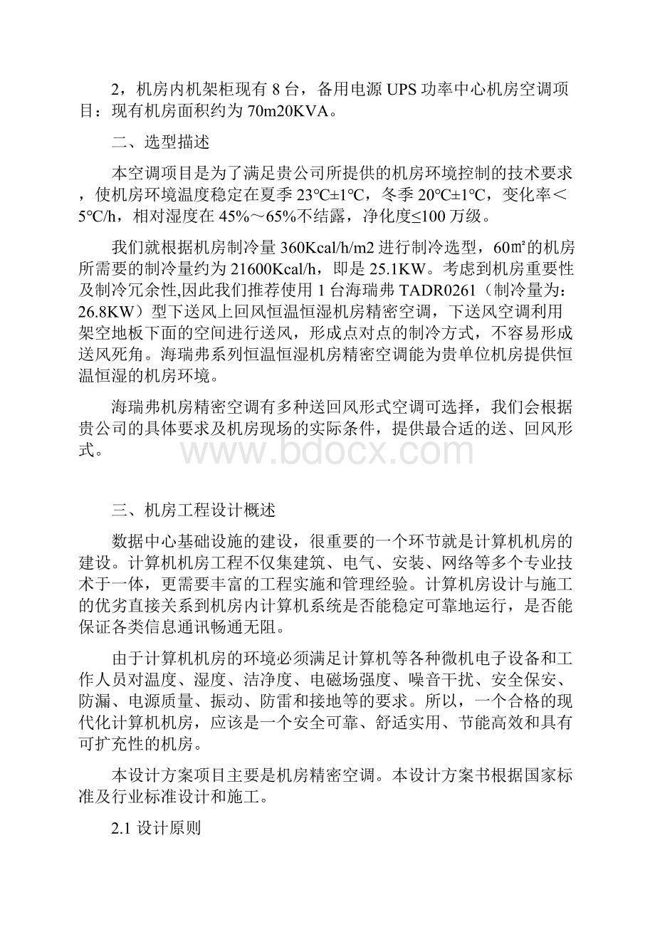 机房精密空调项目设计方案讲解.docx_第2页