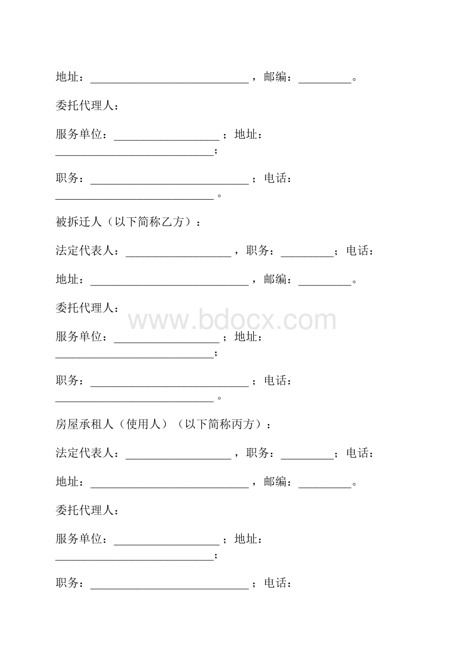 年城市房屋拆迁补偿安置合同协议书范本.docx_第2页