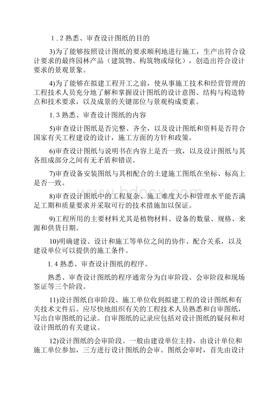 绿化苗木迁移绿化工程施工组织设计方案.docx_第3页