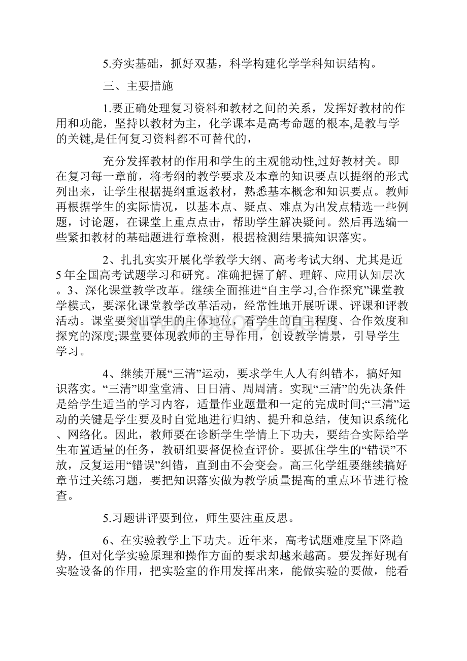 高三化学教师下学期工作计划.docx_第2页