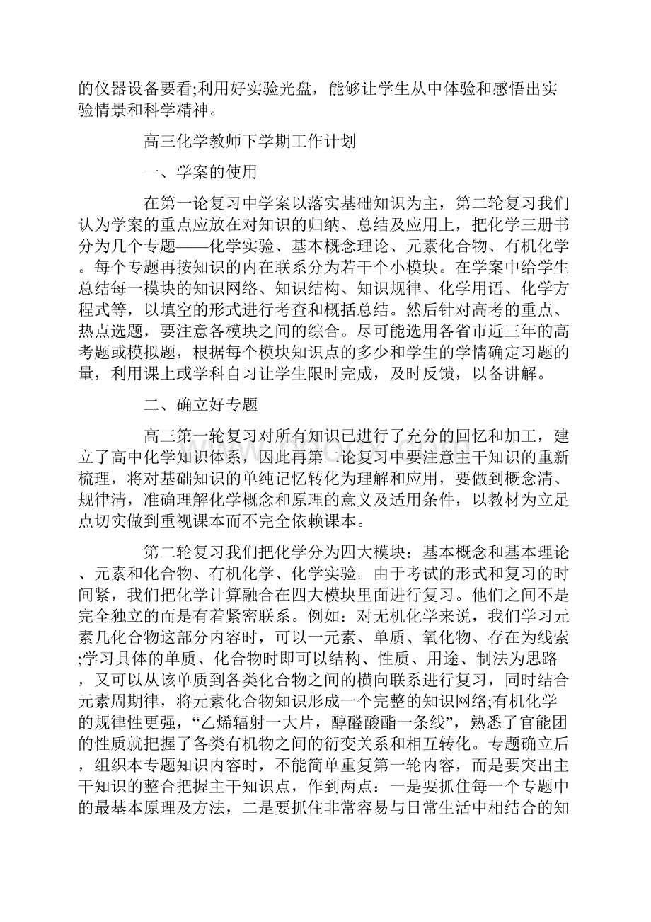 高三化学教师下学期工作计划.docx_第3页