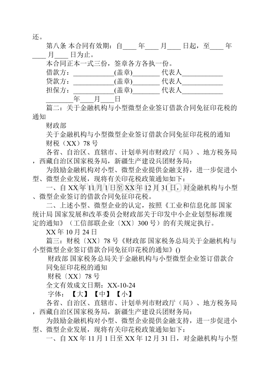 中小型企业免征借款合同标准.docx_第2页