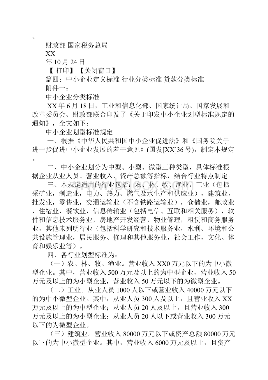 中小型企业免征借款合同标准.docx_第3页