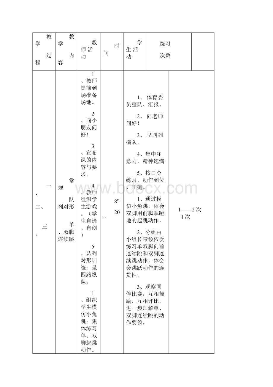 小学一年级第二学期体育课教学计划及教案.docx_第3页