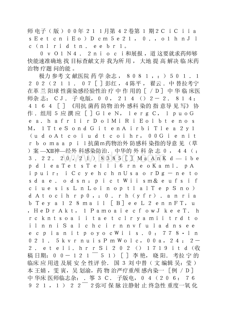 去大脑强直.docx_第2页