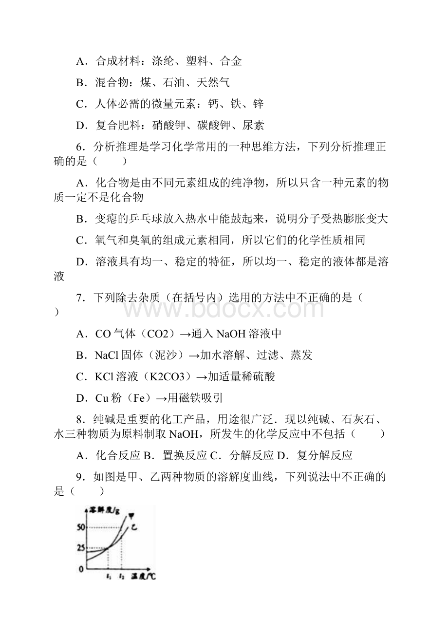 学年河南省南阳市中考化学二模试题及答案解析.docx_第3页