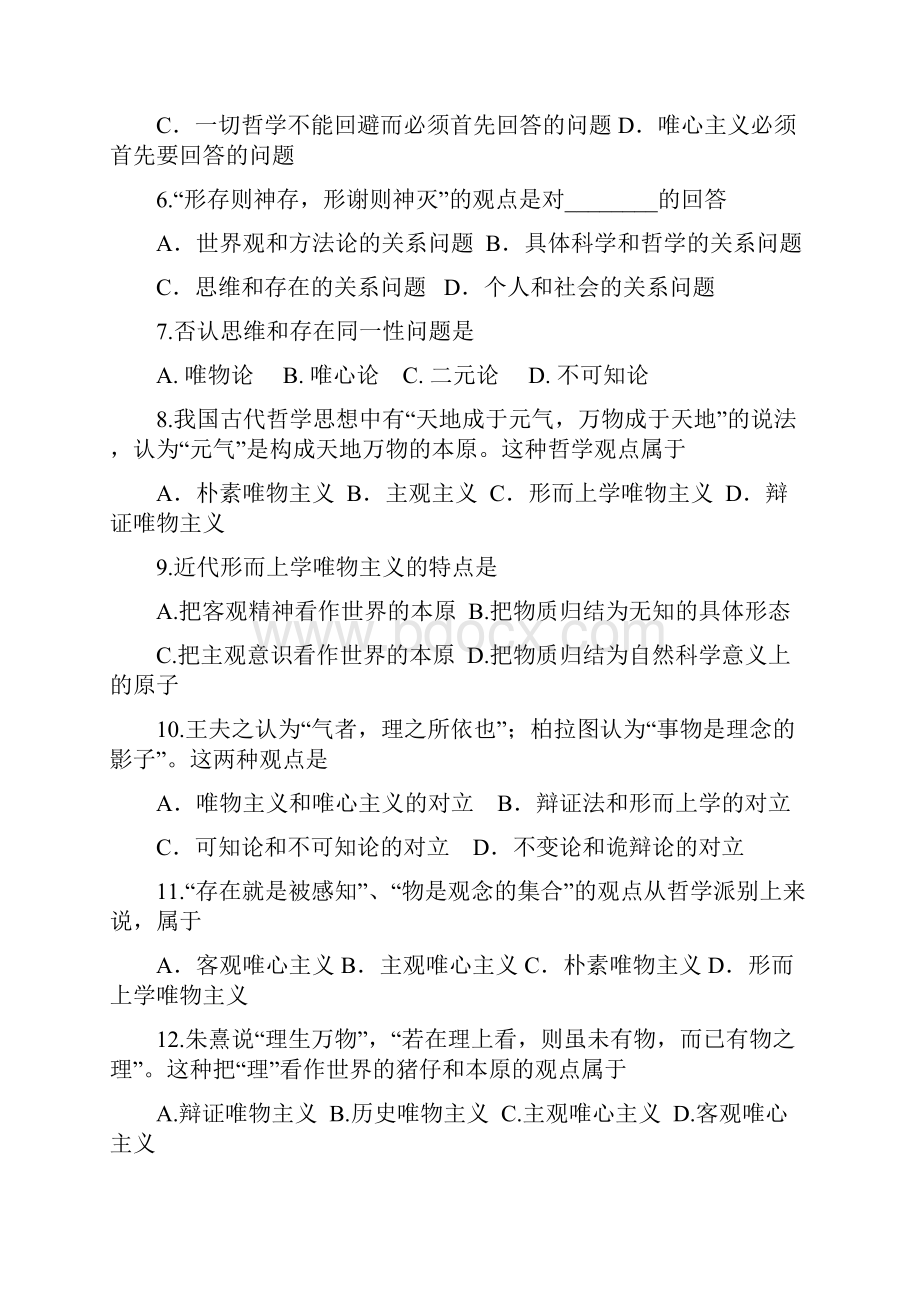 政治广东省肇庆市实验中学学年高二上学期期中考试试题理.docx_第2页