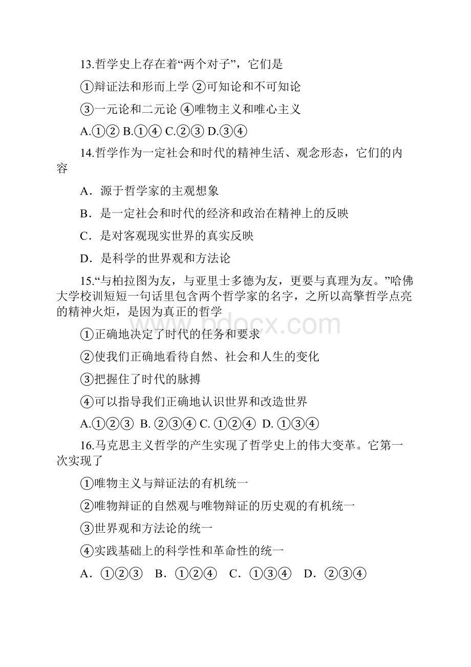 政治广东省肇庆市实验中学学年高二上学期期中考试试题理.docx_第3页