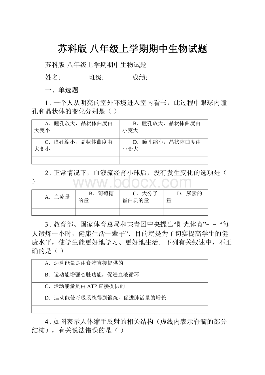 苏科版 八年级上学期期中生物试题.docx